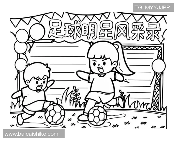 我心目中最闪耀的足球明星手绘作品分享与创作心得 我心目中最闪耀的足球明星手绘作品分享与创作心得