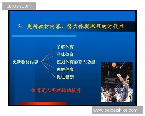 普通高中体育与健康课程标准的全面解读与实施策略探讨
