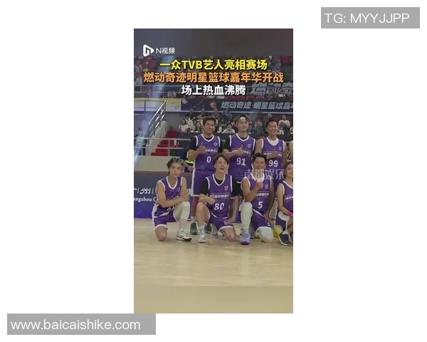 台湾篮球明星联赛盛况空前球迷热情高涨见证精彩对决与明星风采
